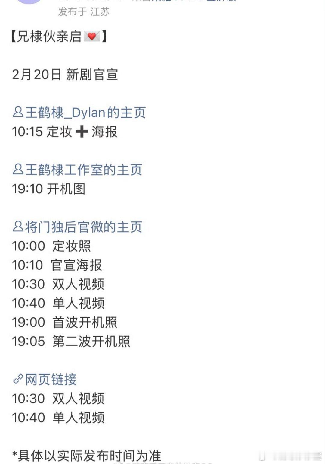 我嘞个豆明天世界名著《将门独后》要官宣王鹤棣孟子义，我们沈娇娇和谢景行终于定下来