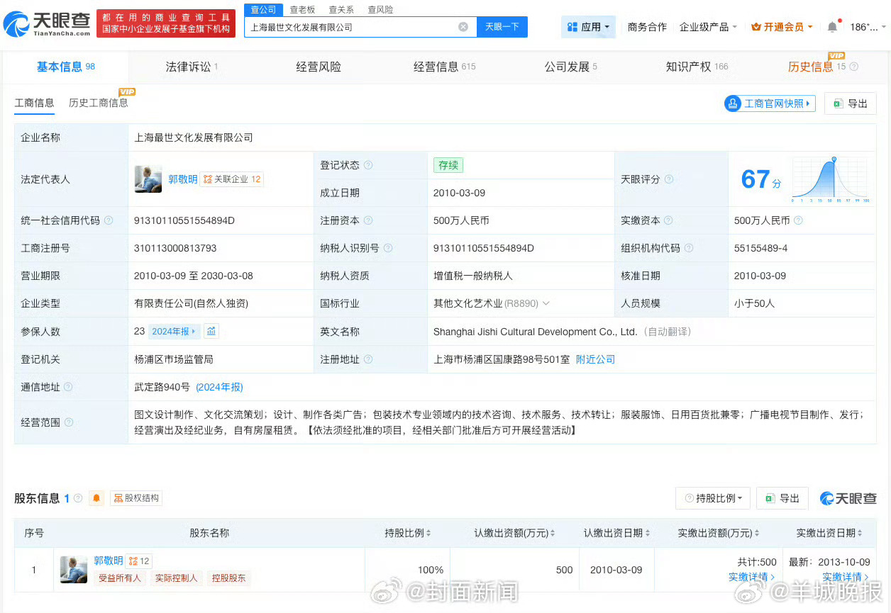 【#郭敬明为月鳞绮纪出品方之一#】据报道，近日，由主演的网传古装奇幻剧《月鳞绮纪