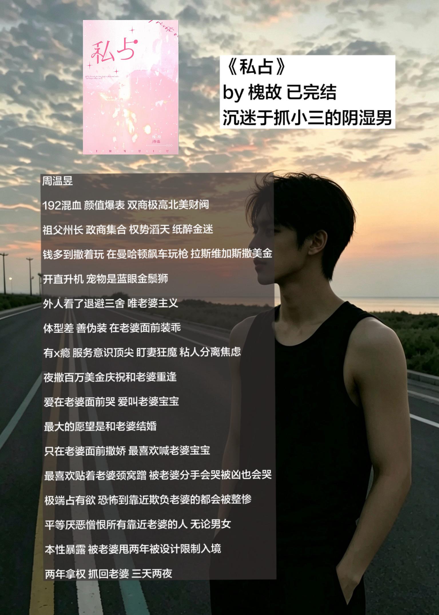 周温昱 很疯很带感。