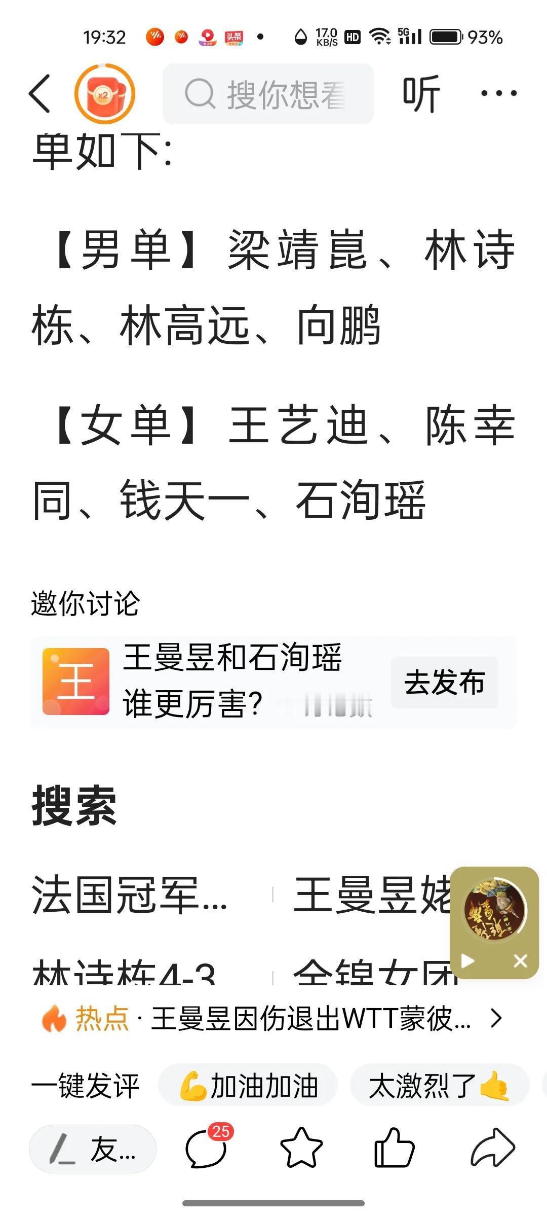 王曼昱也退出了法国冠军赛，！为什么呢！
孙颖莎率领女团众将在亚锦赛上败的找不着北