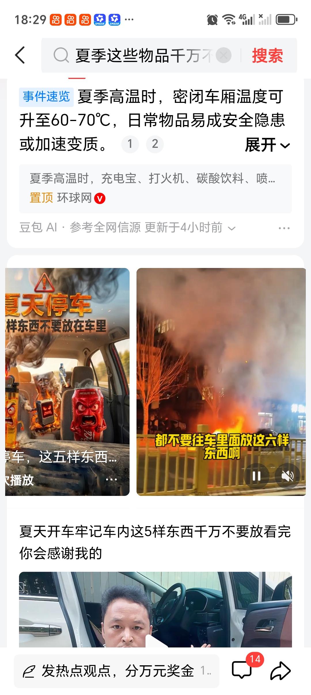 夏季这些物品千万不要留在车上 夏季高温，密闭的车简直就是“烤箱”，有些物品可千万