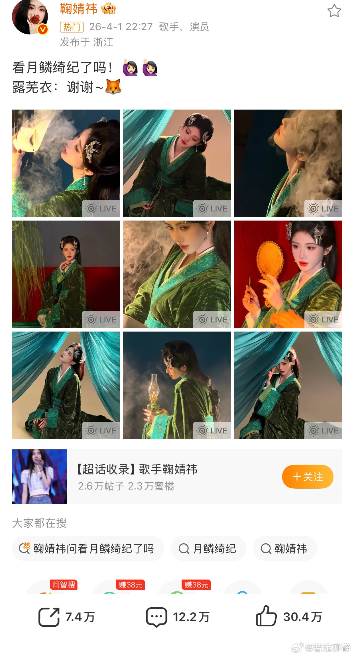 鞠婧祎问看月鳞绮纪了吗❤️该剧以"群妖剧本杀"设定结合盛唐敦煌美学，单套服装手工