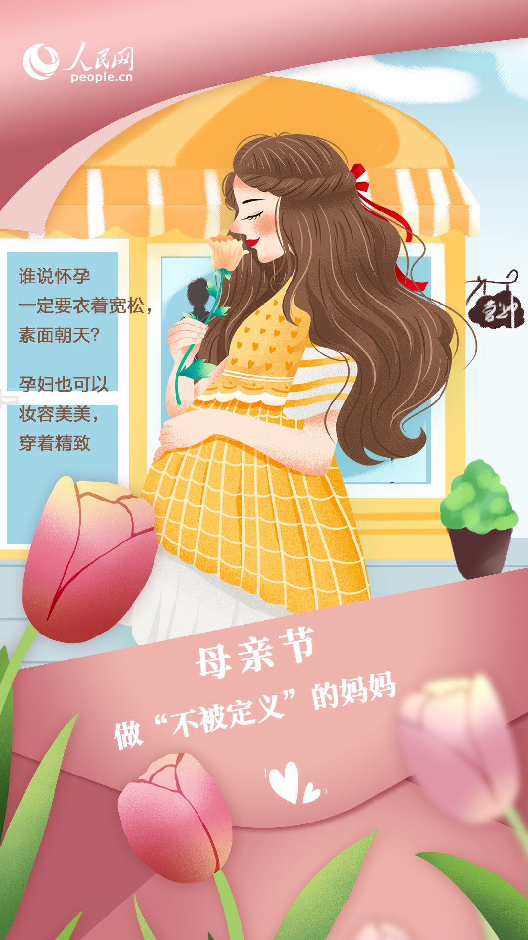 【母亲节，#祝妈妈做心目中的自己#[母亲节]】妈妈是什么样的？勇敢，好奇，有活力