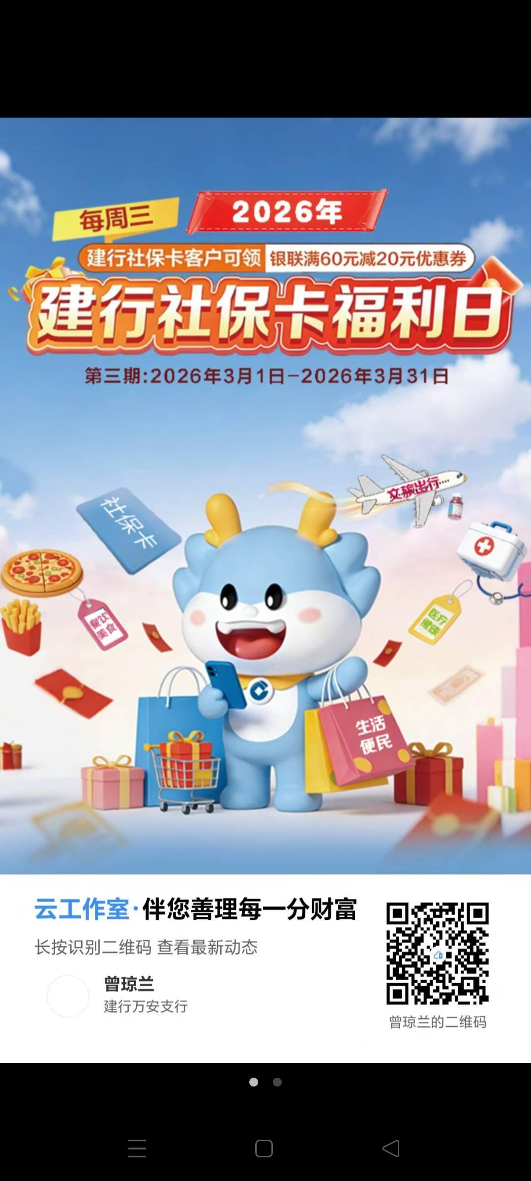 昨天下午有一喜，参加建行社保卡福利日，领到了一张满60减20消费券，马上消费，缴