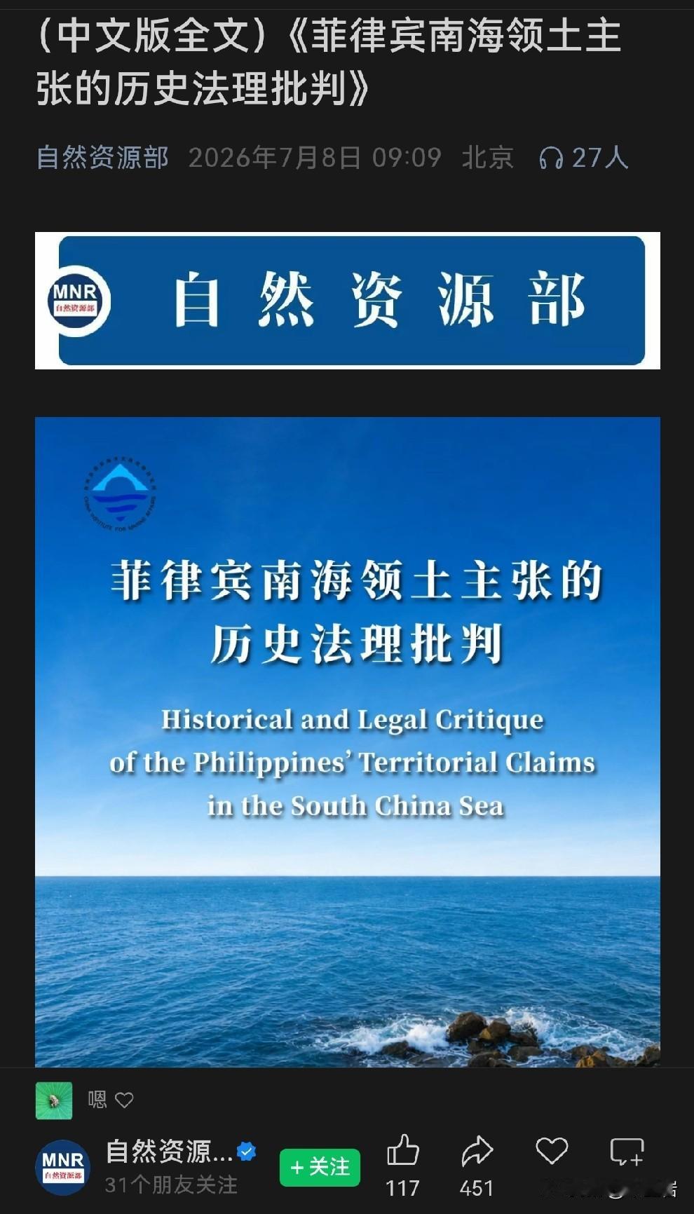 中国自然资源部的这篇公告文章很长，不建议大家看，这里面用了很多历史文件，中国的，