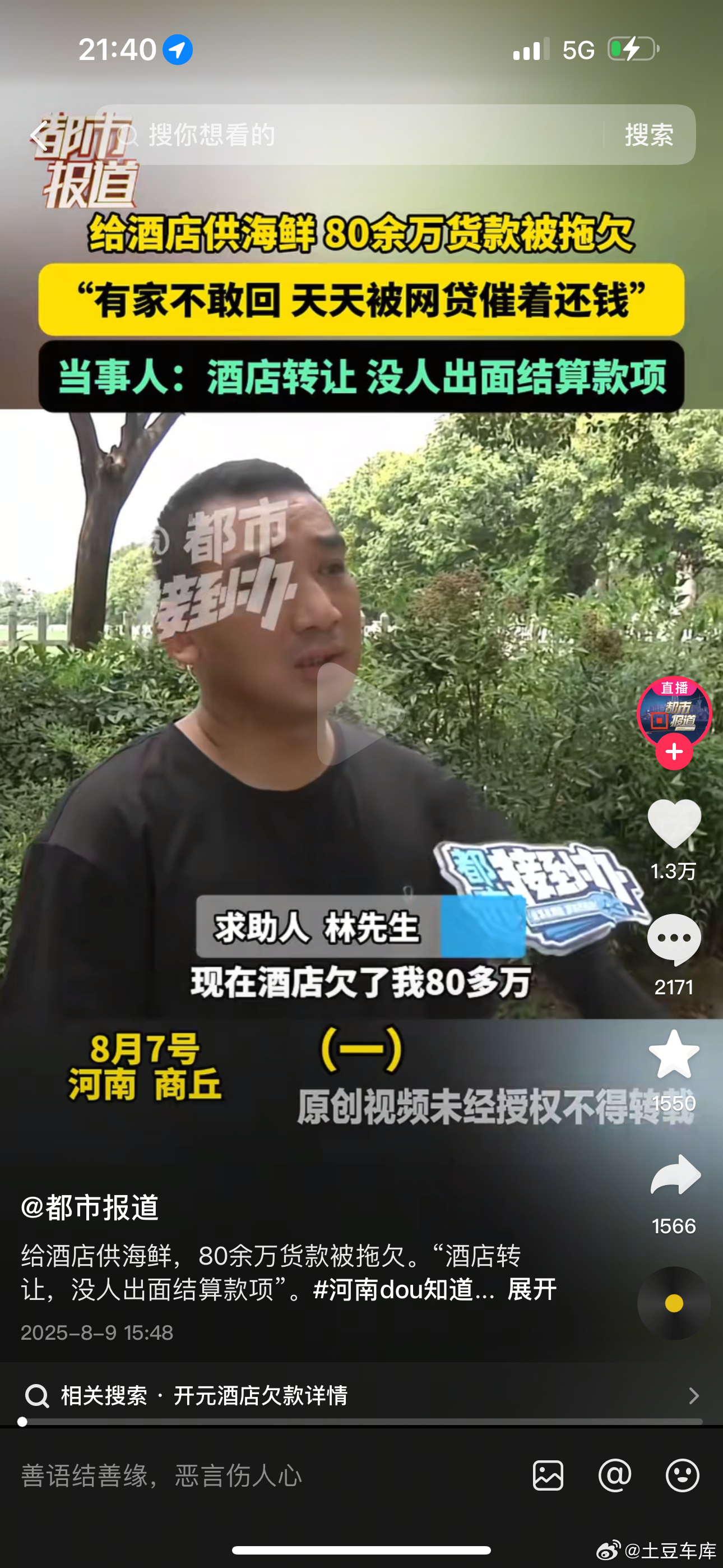 我无法理解为啥一直拖欠货款还持续给酒店供货[费解]近几年骗子真的越来越多了老赖也