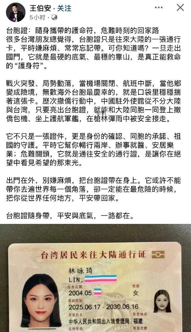 台湾 博主:“台胞证随身带，平安与底气，一路都在”，结果被青鸟出征了。
一张证件