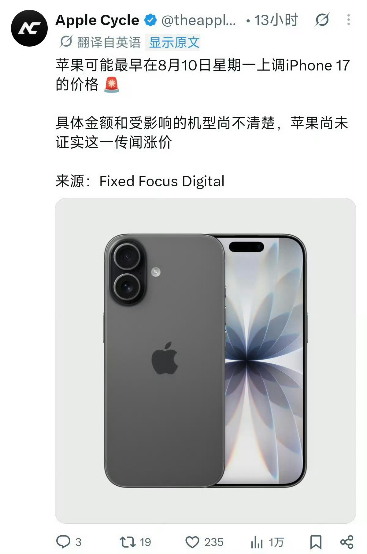 iPhone 17系列或涨价或因内存涨价，苹果将考虑将iPhone 17 价格上