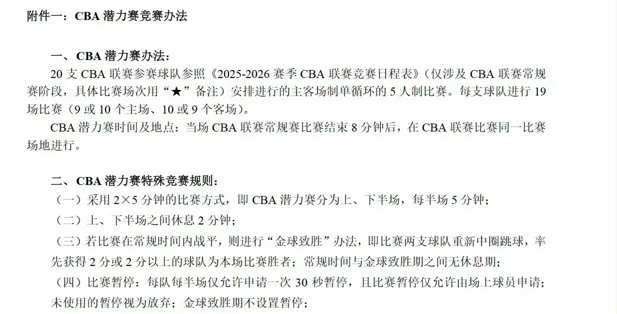 哪位高人研究出来的赛制