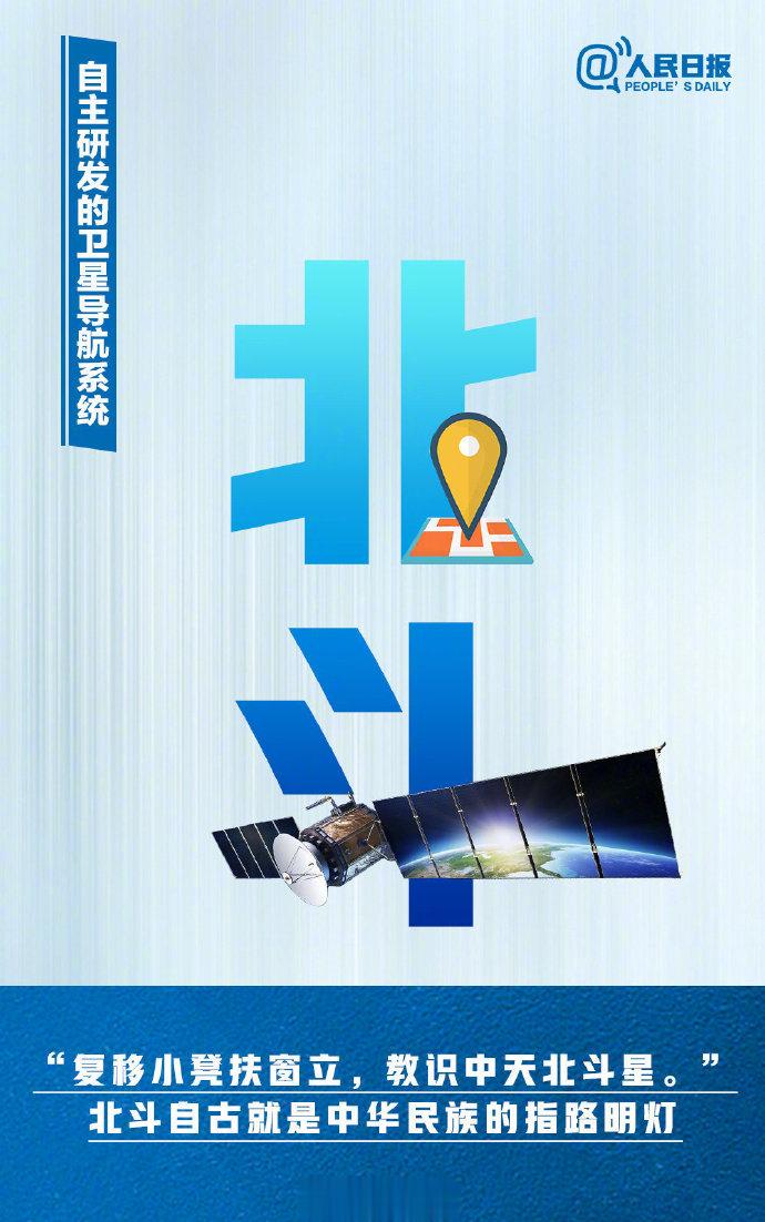 #北斗系统今后全球民航通用# 北斗系统已正式纳入国际民航组织（ICAO）标准，成