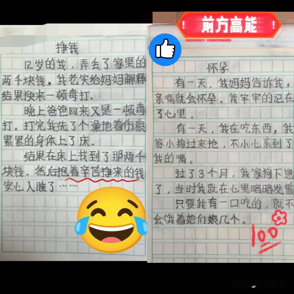 姐妹们快来看！
现在小学生的作文脑洞真能把人笑喷，
这届人类幼崽绝对是天生的段子