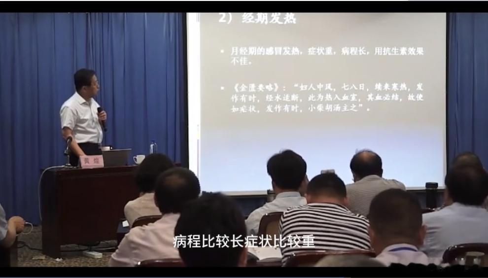 女性经期发热，不能小觑，可能是很大疾病的根源。小柴胡汤。 ​​​