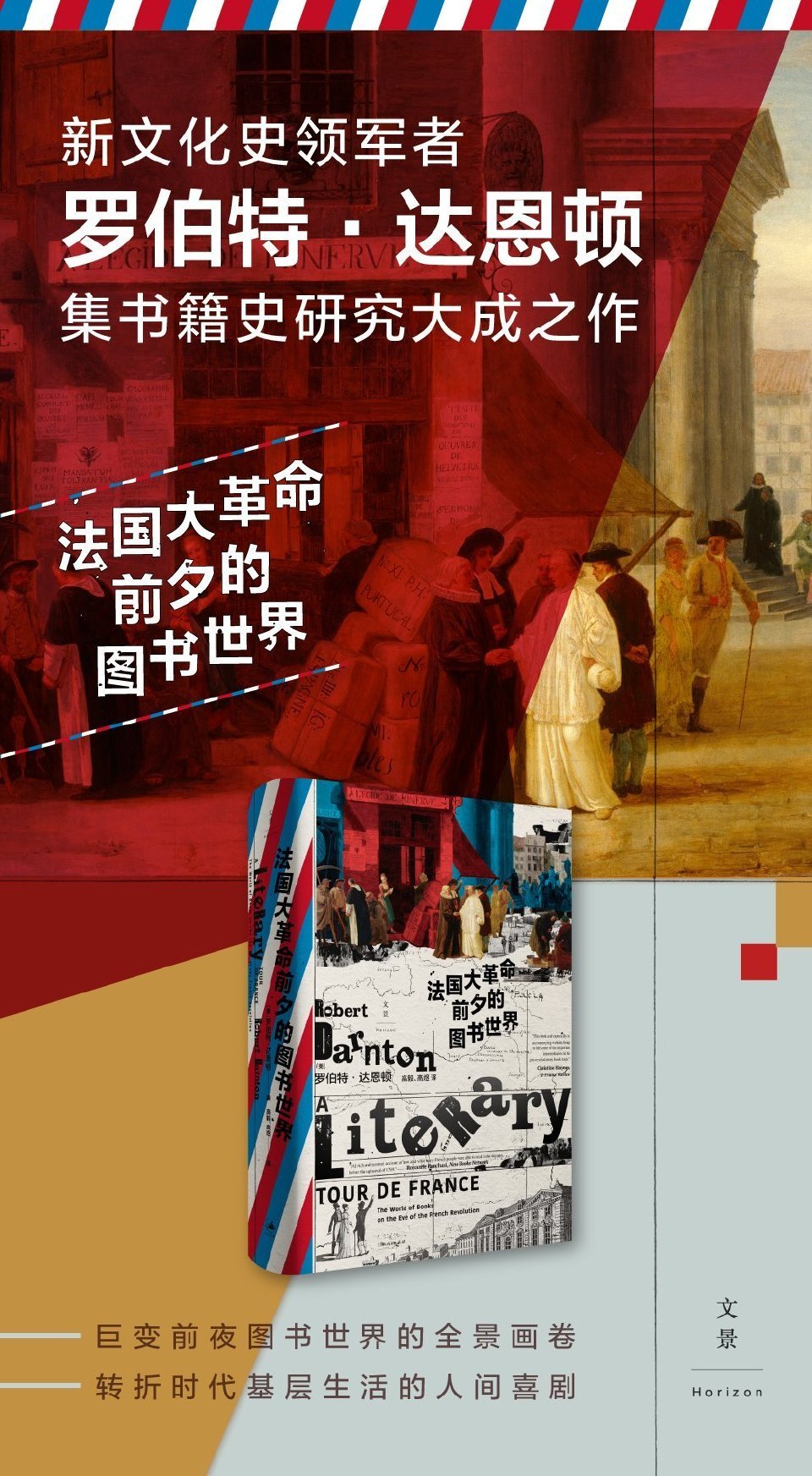 有没有体面一点的称重方式引进一本书《法国大革命前夕的图书世界》，提到：¹ 法国政