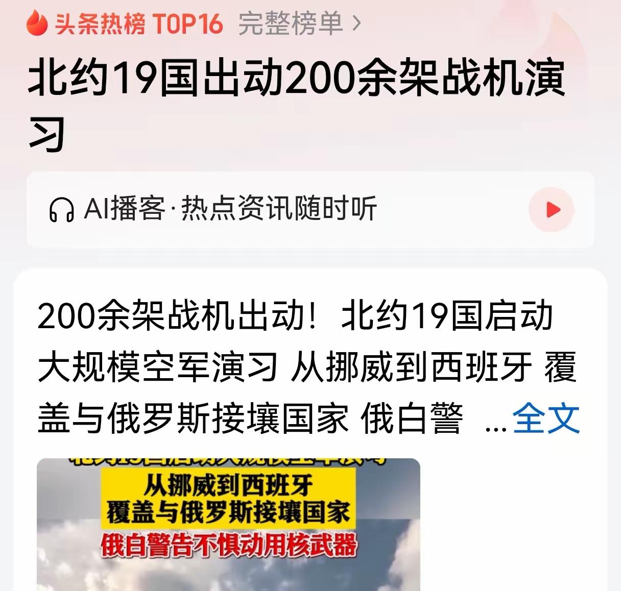 网络安全专家秦安点破了个现实：北约十九国、两百多架战机直扑俄西部边境，俄乌战线僵