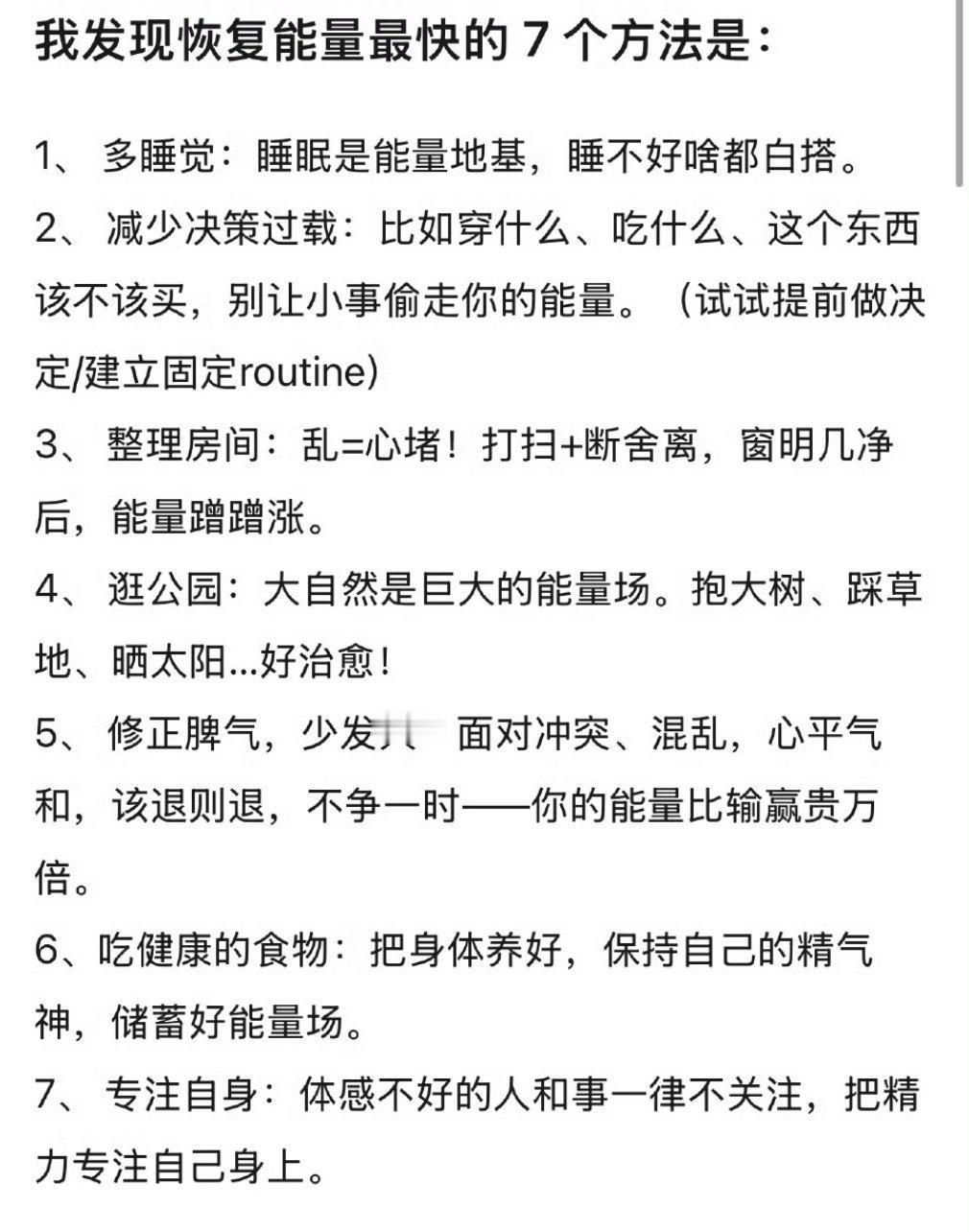 恢复自身能量的几种方法 ​​​