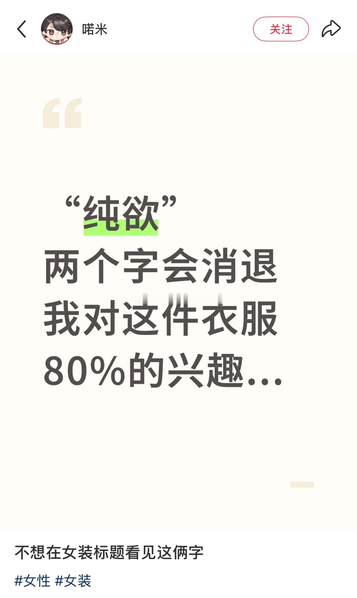 不想在女装标题看见的形容词 ​​​