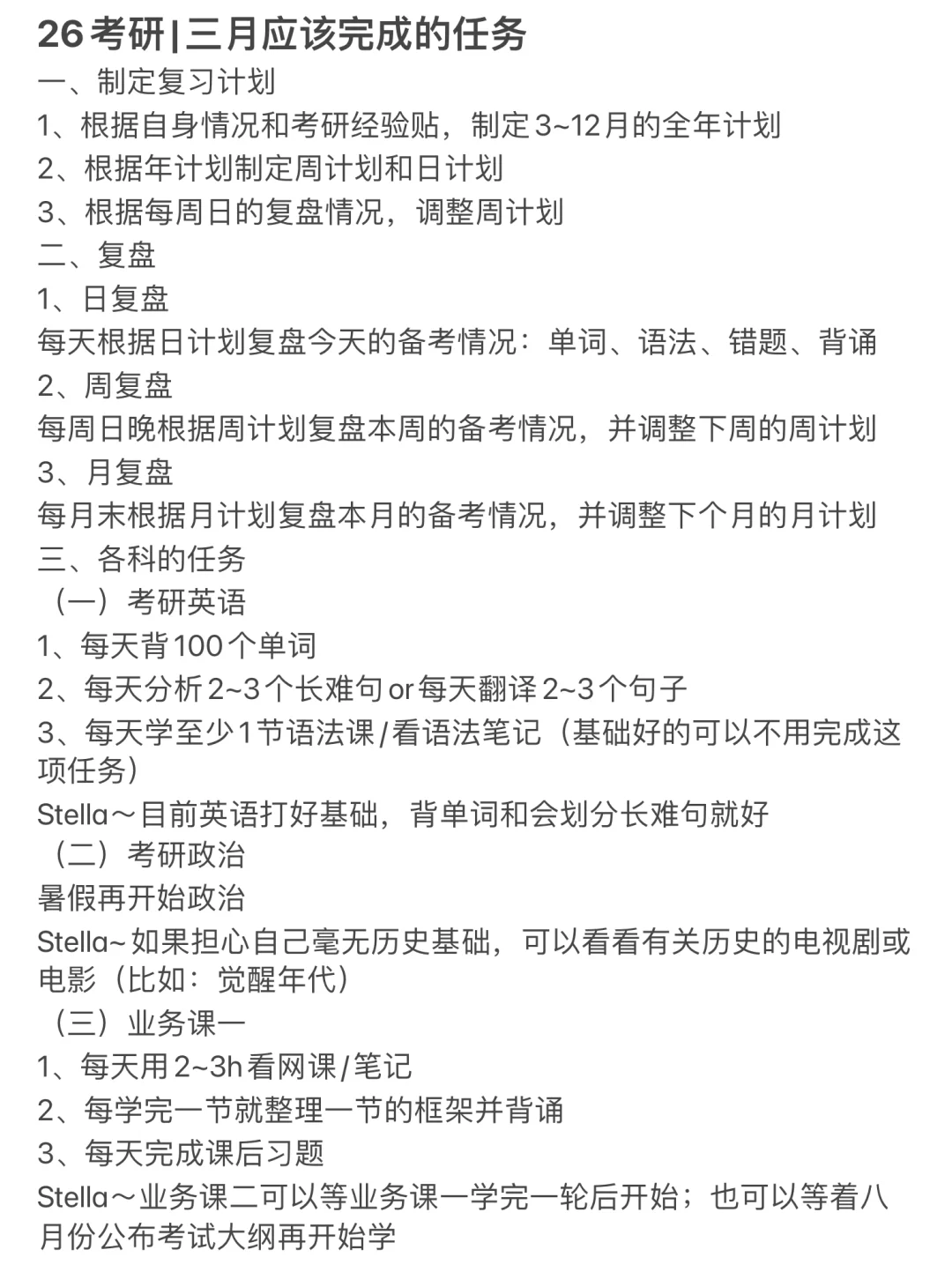 26考研|三月需要完成的任务