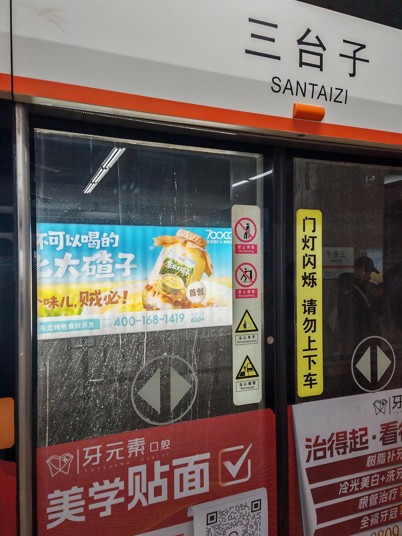 沈阳市地铁三台子车站门玻璃脏的很呀！