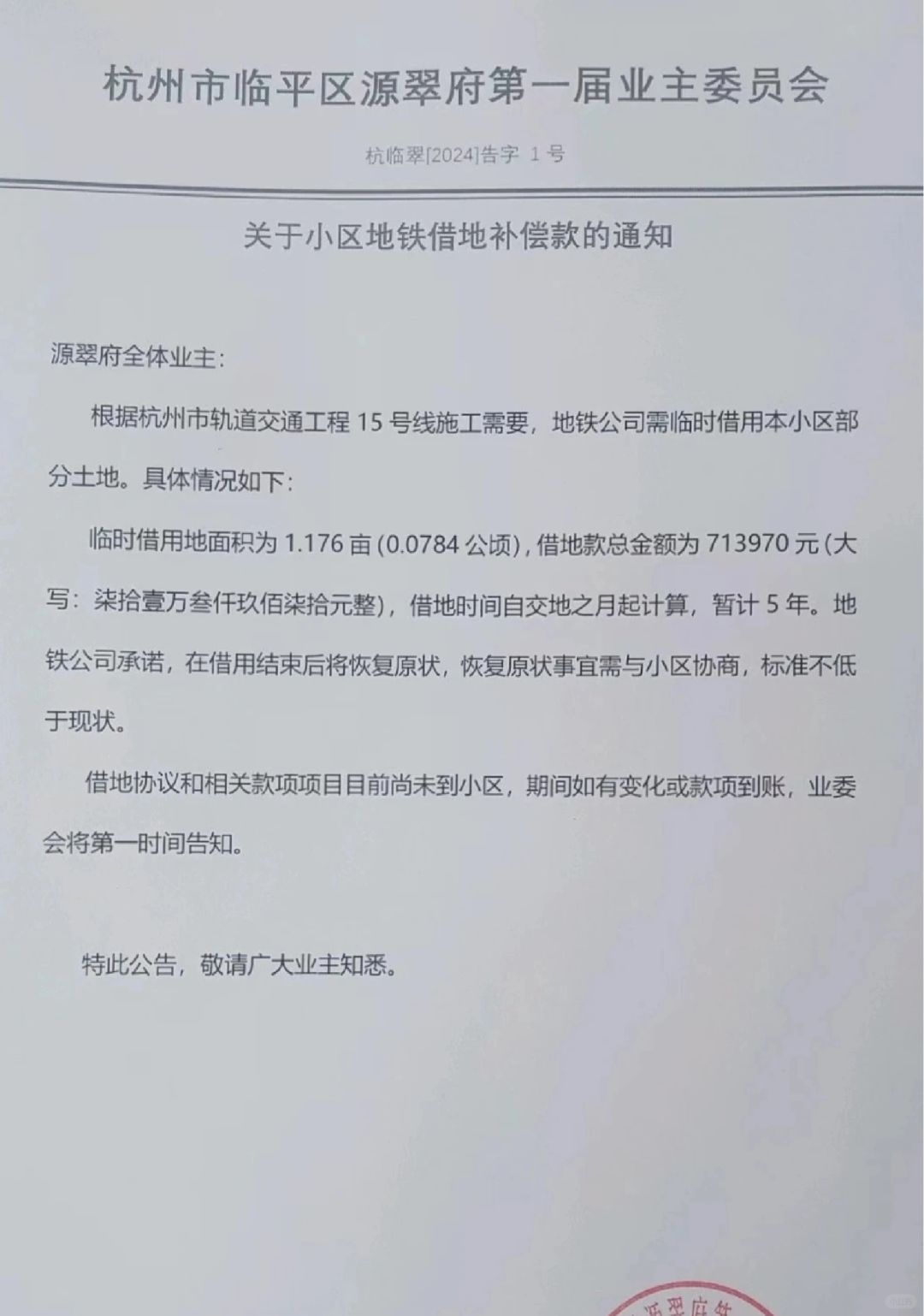 天降红包？崇贤一小区喜提70万