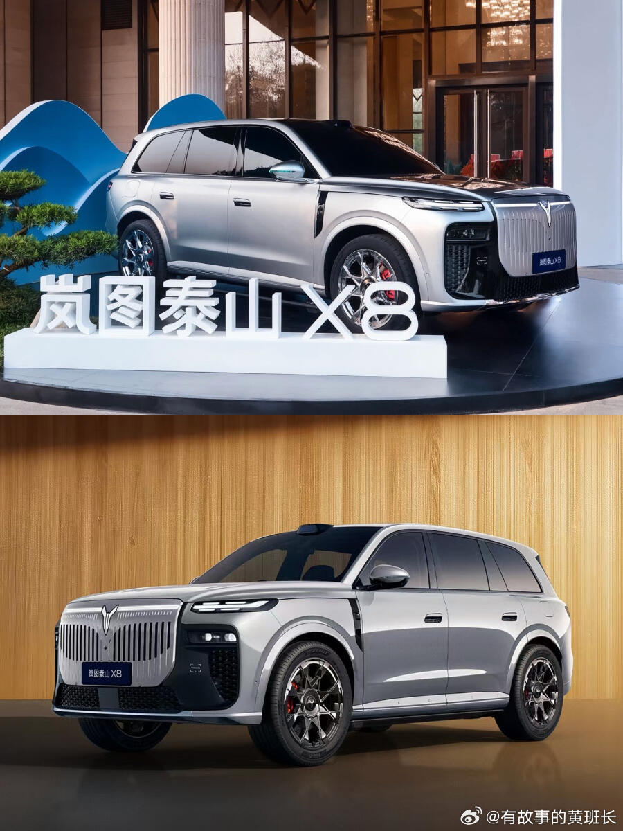 邵明峰称泰山X8拔高了大五座标杆 终于等到岚图登录港交所了，X8镇场霸气侧露，这