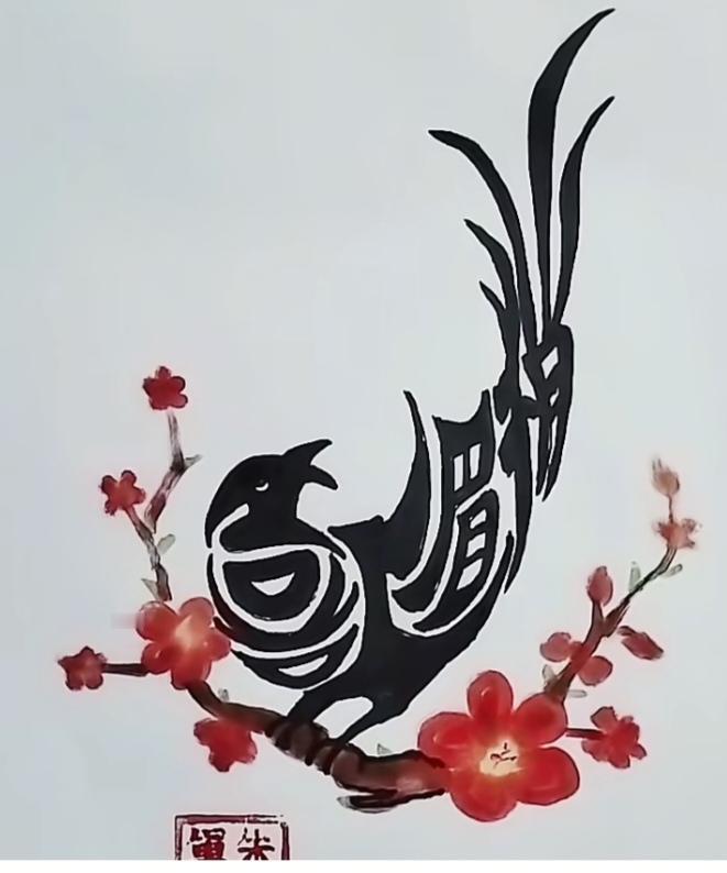 〔看图猜字〕图中画面太有创意了。隐藏几个字。你能看出来啥字组成的。
