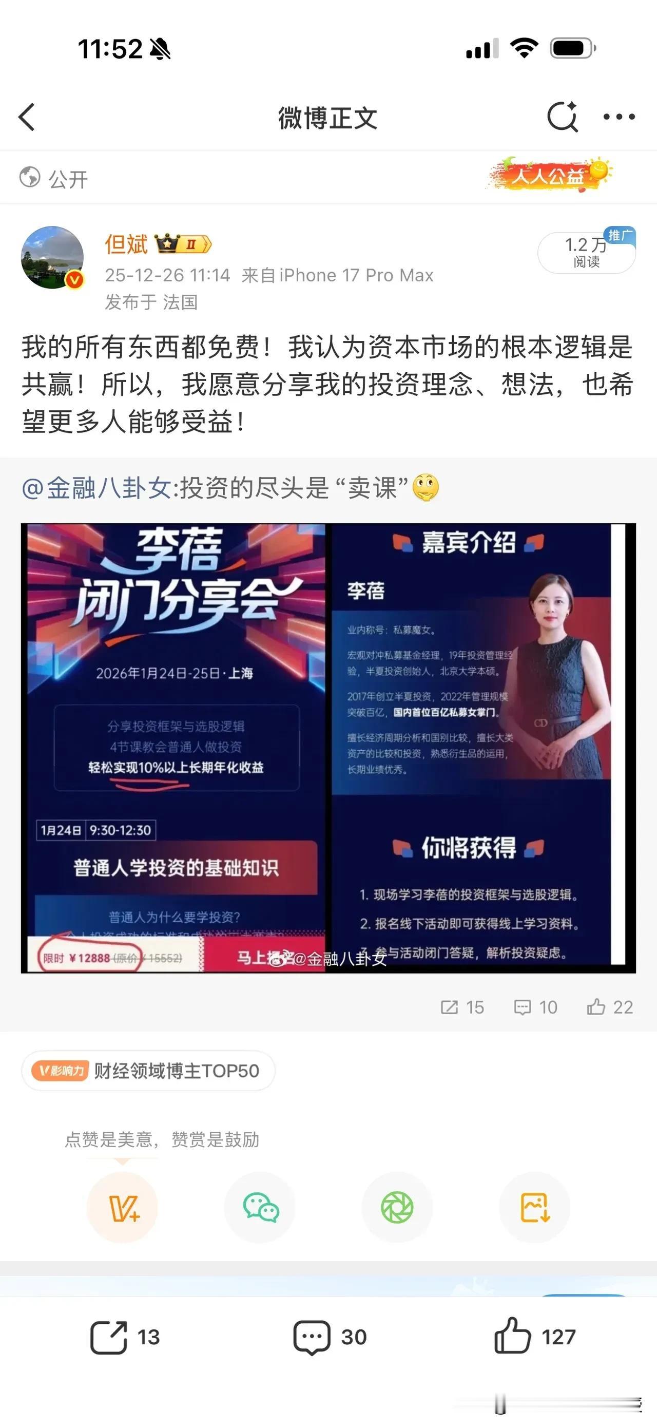 但斌太耿直了!看不惯私募机构半夏投资的线下分享收12888元的高昂费用，还说自己