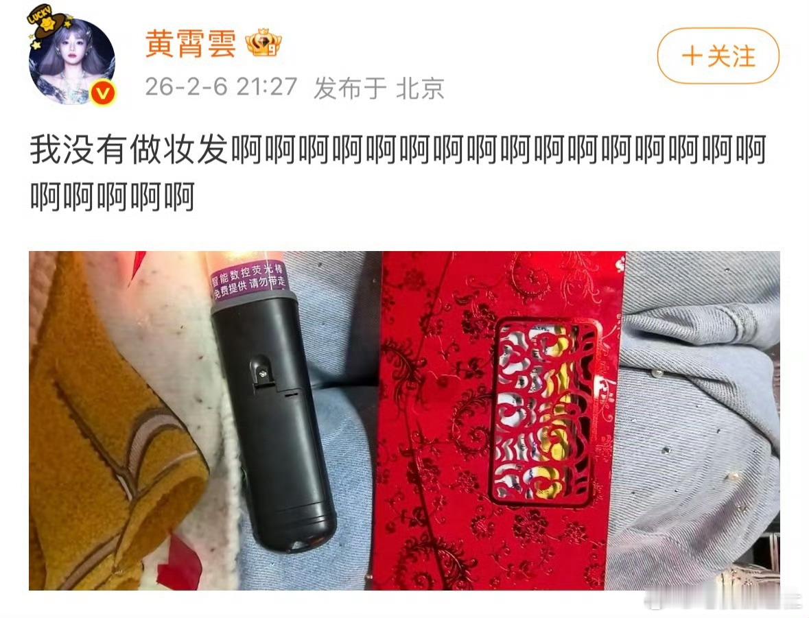 黄霄雲去了张杰演唱会黄霄雲我没有做妆发黄霄雲去了张杰演唱会黄霄雲回应去了张杰演唱