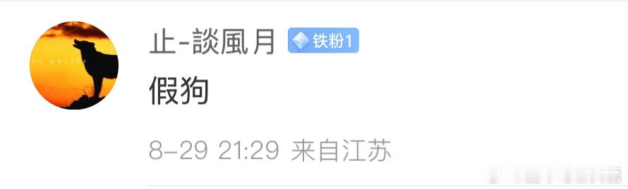 最近有个粉丝，一直追着骂我，几乎条条不落。众所周知，驰骋微博十几年的时间，经历过