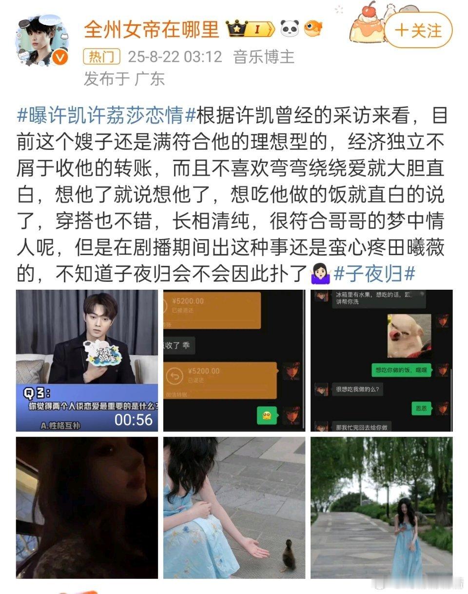 曝许凯新恋情 许凯以前被狗仔拍到和赵晴，现在又传许荔莎，目前许凯方没做任何回应，