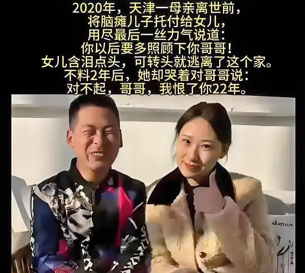 泪目！天津一母亲临终前将脑瘫儿子托付给21岁女儿，女儿含泪点头，谁料母亲去世后，