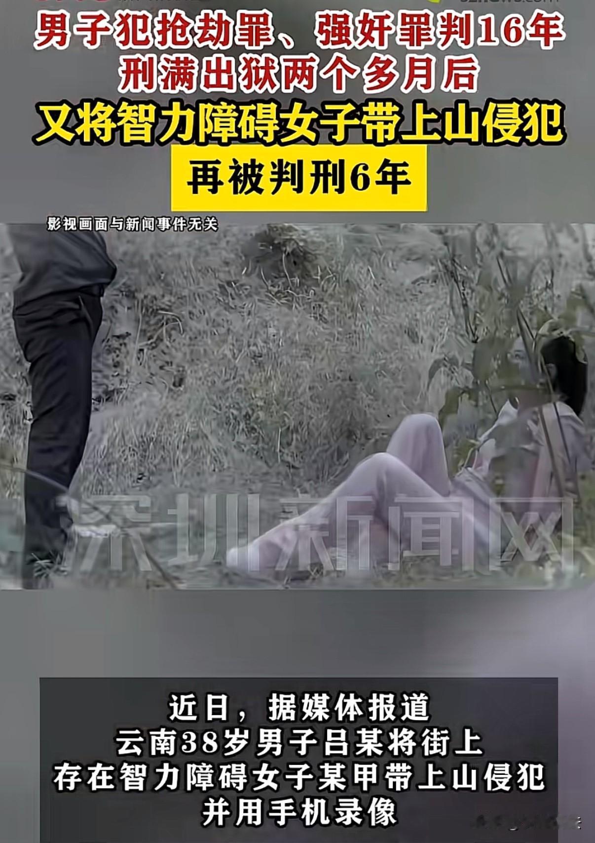 云南，男子25岁时因犯抢劫、强奸罪被判处有期徒刑16年。38岁刑满释放后仅仅2个