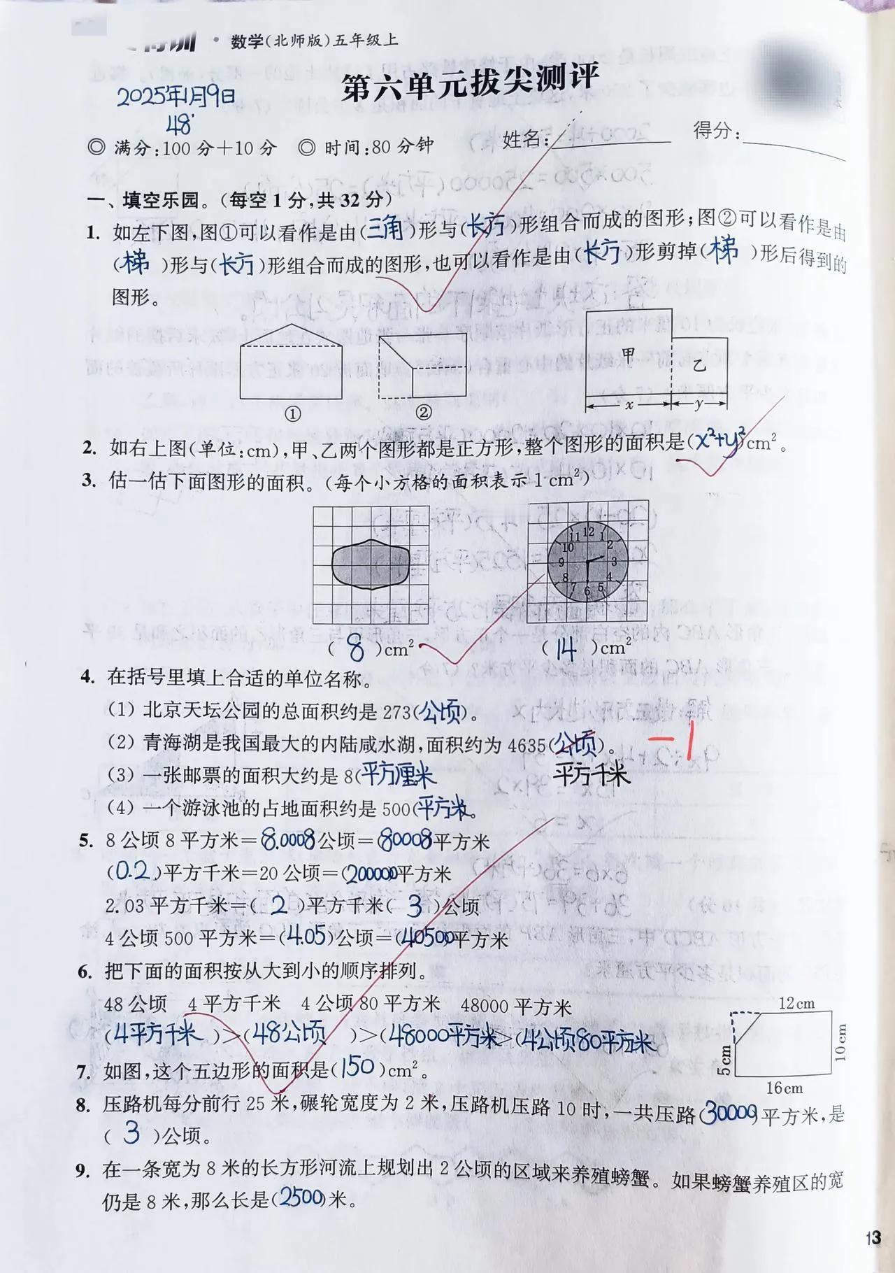 第六单元自测
不管怎么批，反正不会是满分[灵光一闪]我非常有数！

学校今天期末