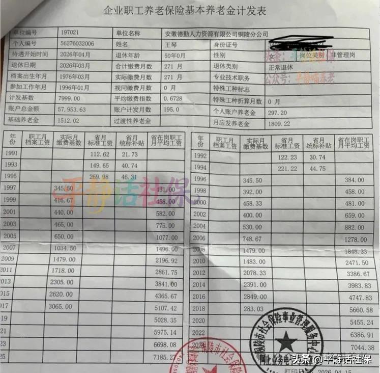 安徽，社保23年缴费退休1800元！年限保留一位只进不退
安徽省2025年计发基