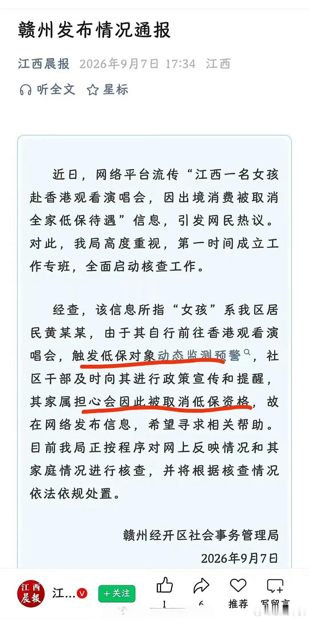 女孩看演出家属担心取消低保发文求助官方发文澄清了！原来是女孩去香港追星看演出，家