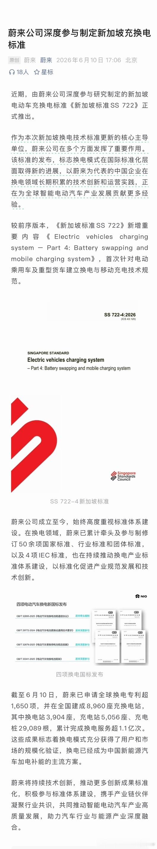 又是这家公司蔚来深度参与新加坡充换电标准无论是充电标准，还是换电接口标准，蔚来正