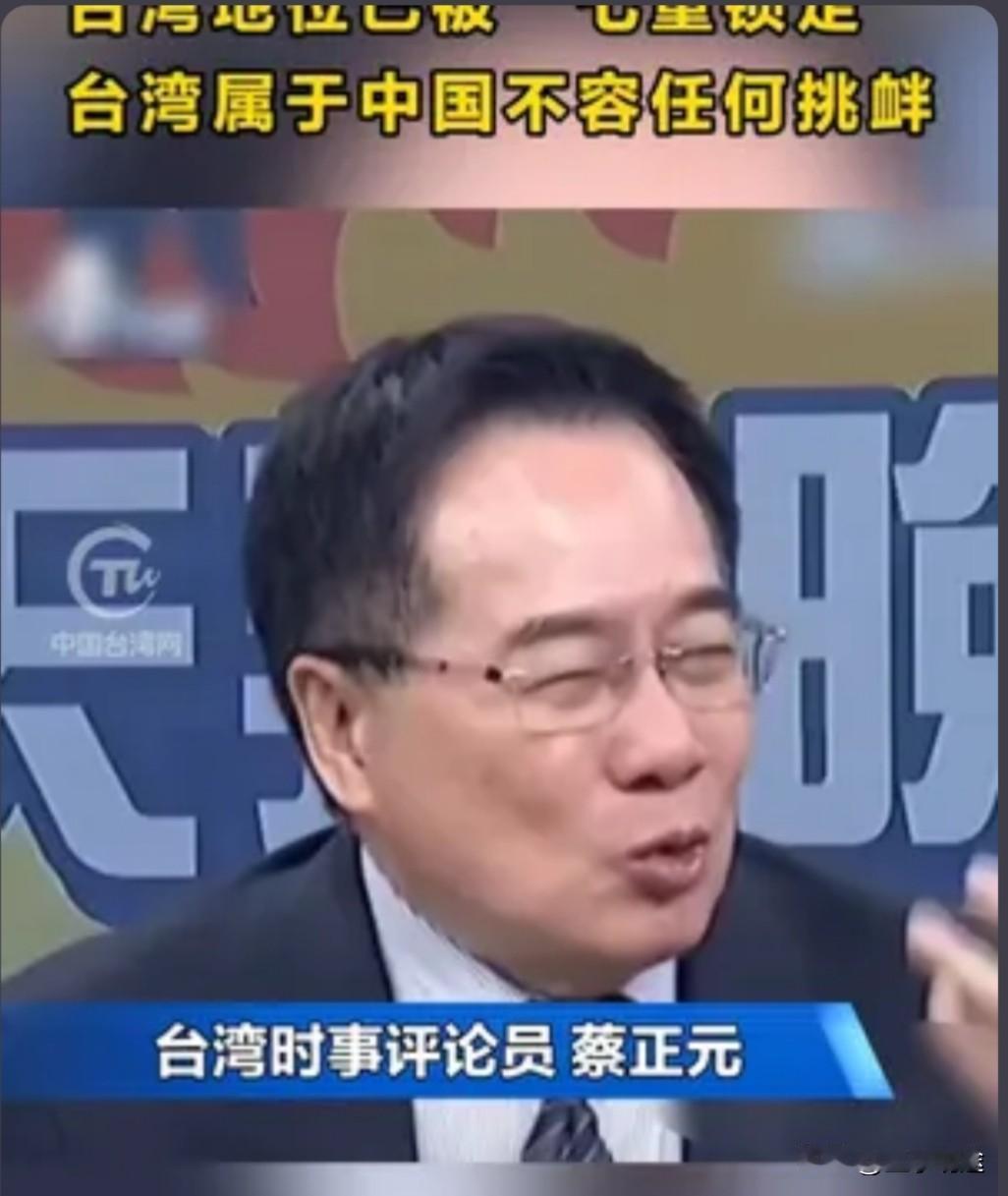 蔡正元在议政时言辞明确地指出，

中国取得台湾岛主权，是源于二次世界大战后一系列