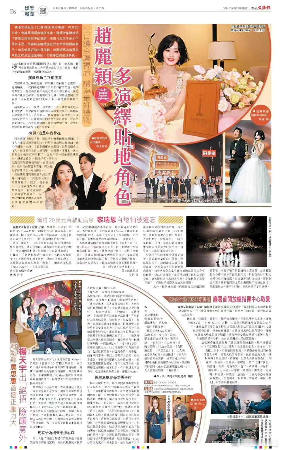 #港媒报道赵丽颖金鹰视后##赵丽颖说金鹰奖是她最好的生日礼物#港媒报道赵丽颖金鹰