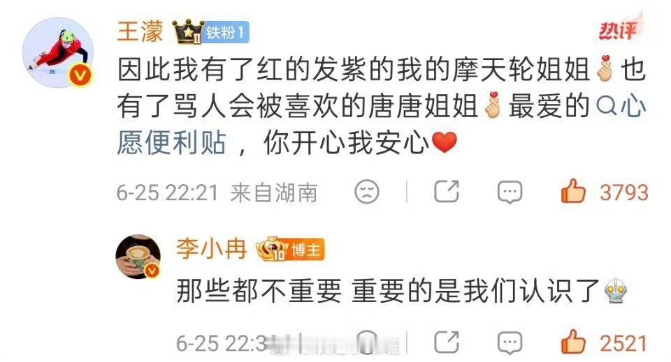 李小冉 重要的是我们认识了 李小冉回复王濛“ 那些都不重要 重要的是我们认识了”