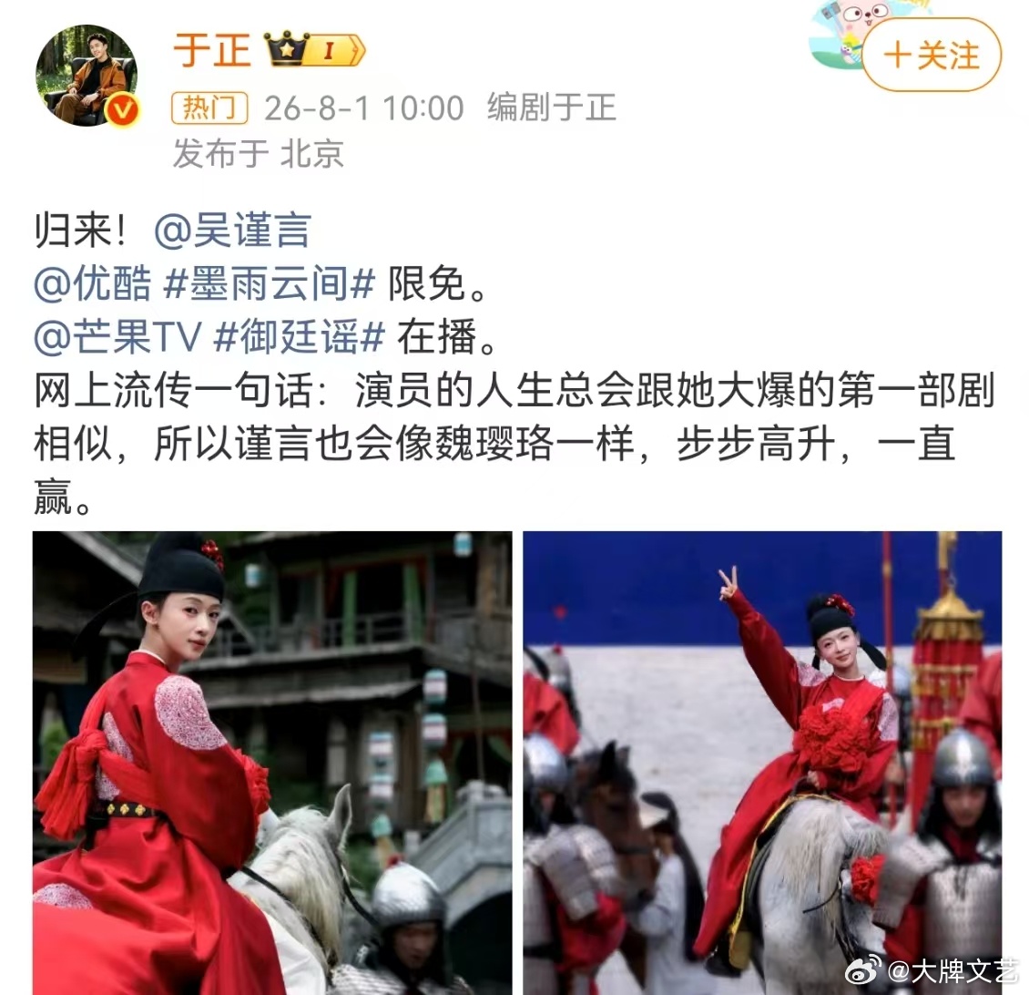 于正说吴谨言延禧攻略是大爆剧于正说吴谨言会步步高升 《御廷谣》正在热播，于正说吴
