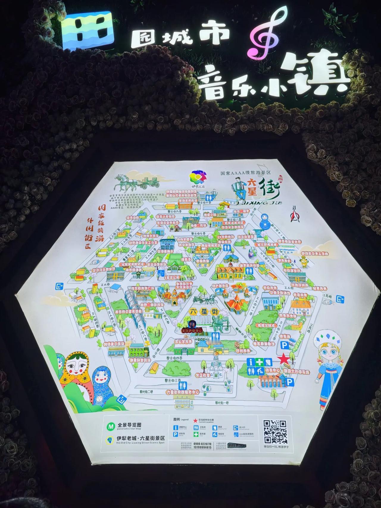 塞外江南，美丽伊犁（三）：六星街景区
       说实话，六星街去过三次，只有