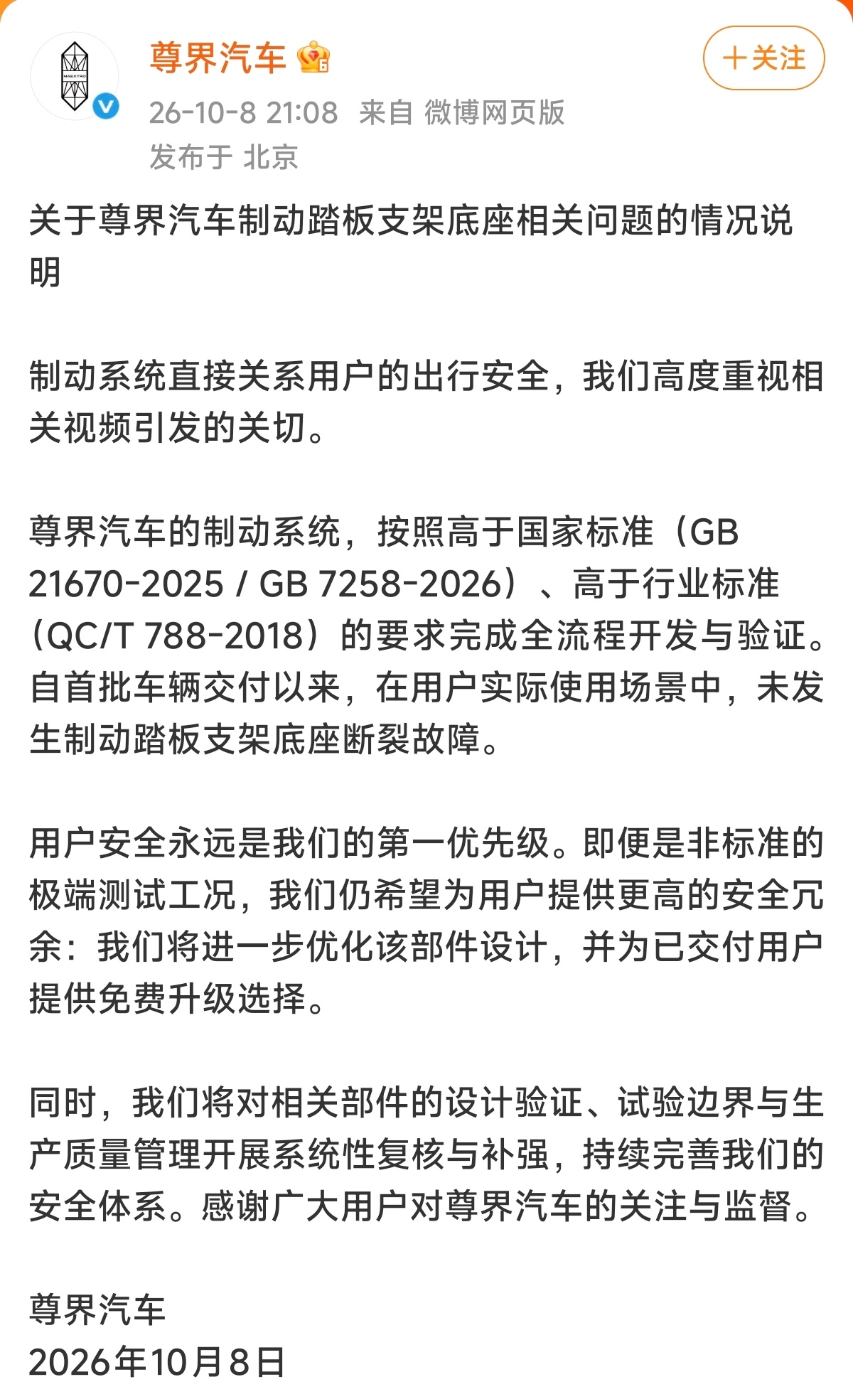 给大家总结一下尊界的意思。符合标准、优化设计、免费升级、开展复核、感谢监督。够直