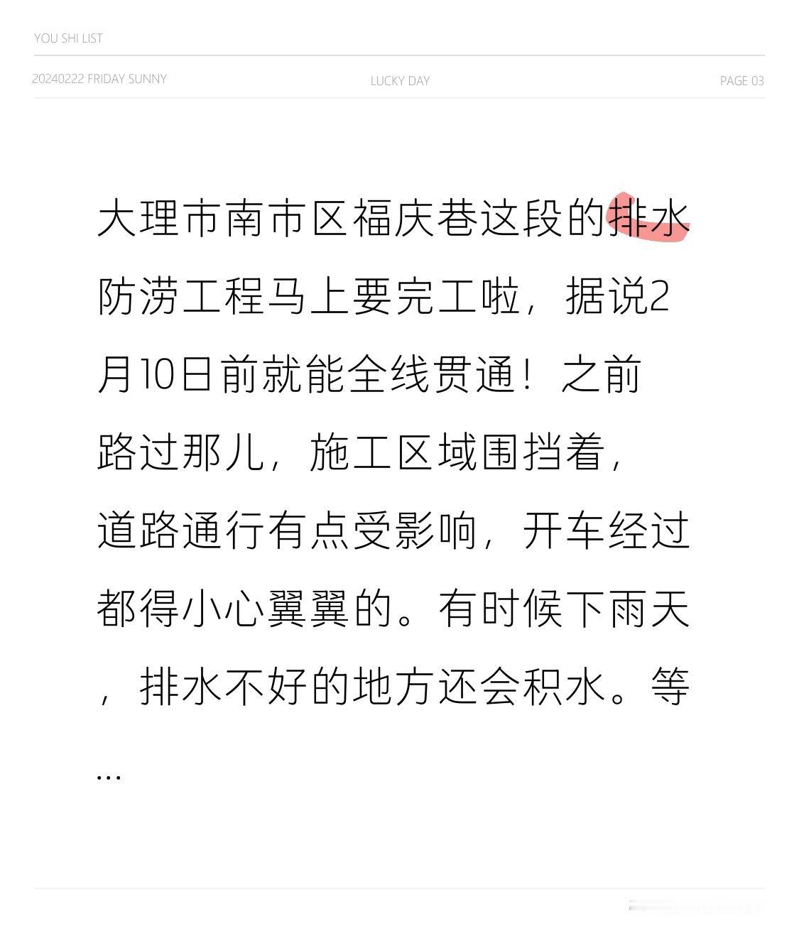 大理市南市区福庆巷的排水防涝工程即将竣工，听闻2月10日前就能全线贯通！
此前路