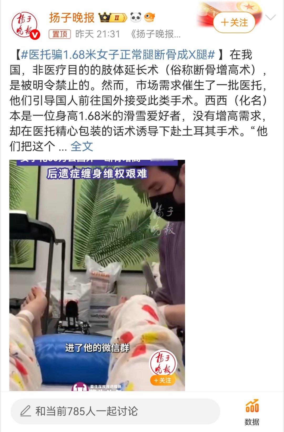 医托骗1.68米女子正常腿断骨成X腿警惕“断骨增高”陷阱，守护健康“断骨增高”本