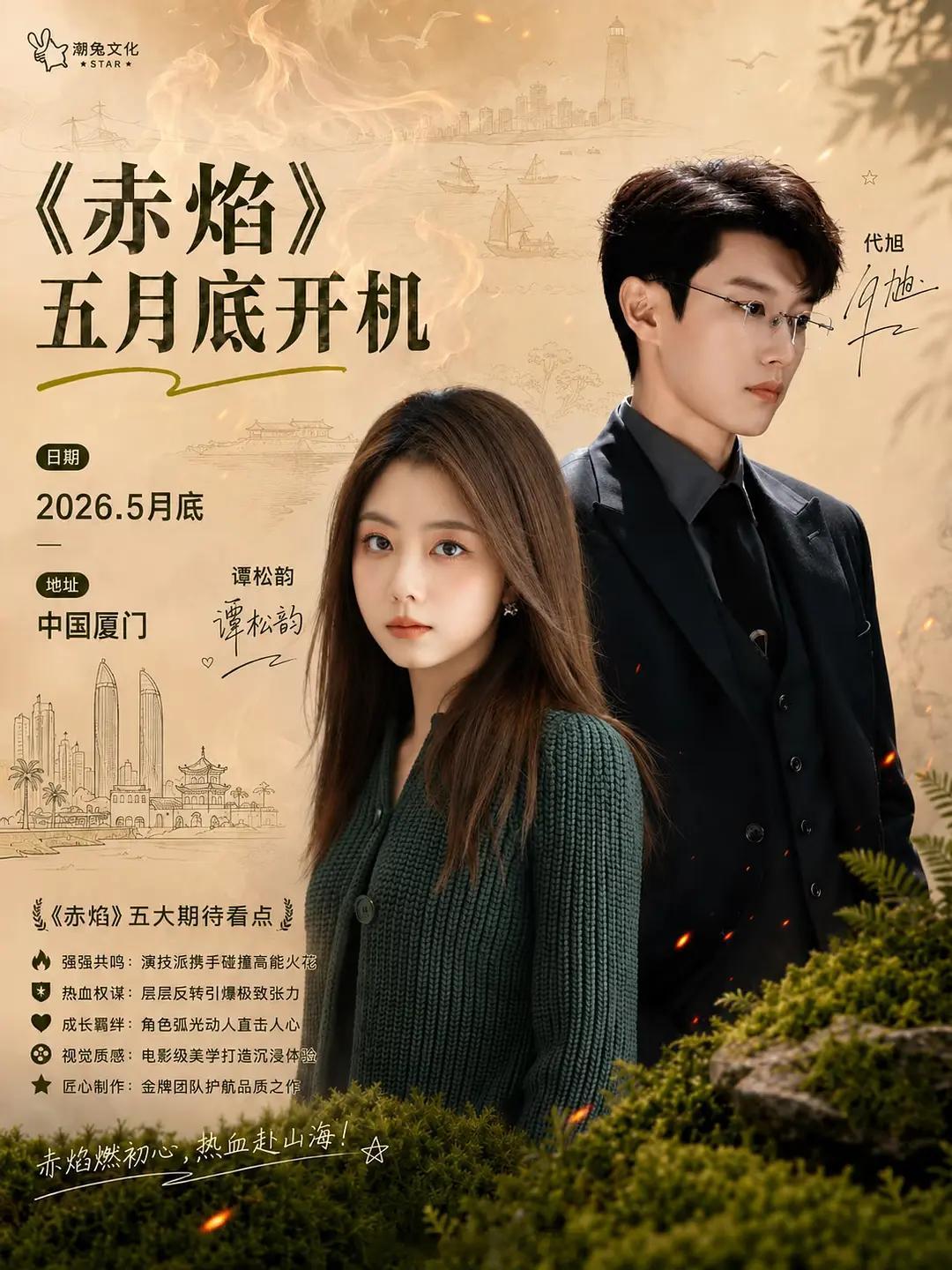 代旭很明显是吃到《轧戏》的红利了吧？今天进组，是男一。 