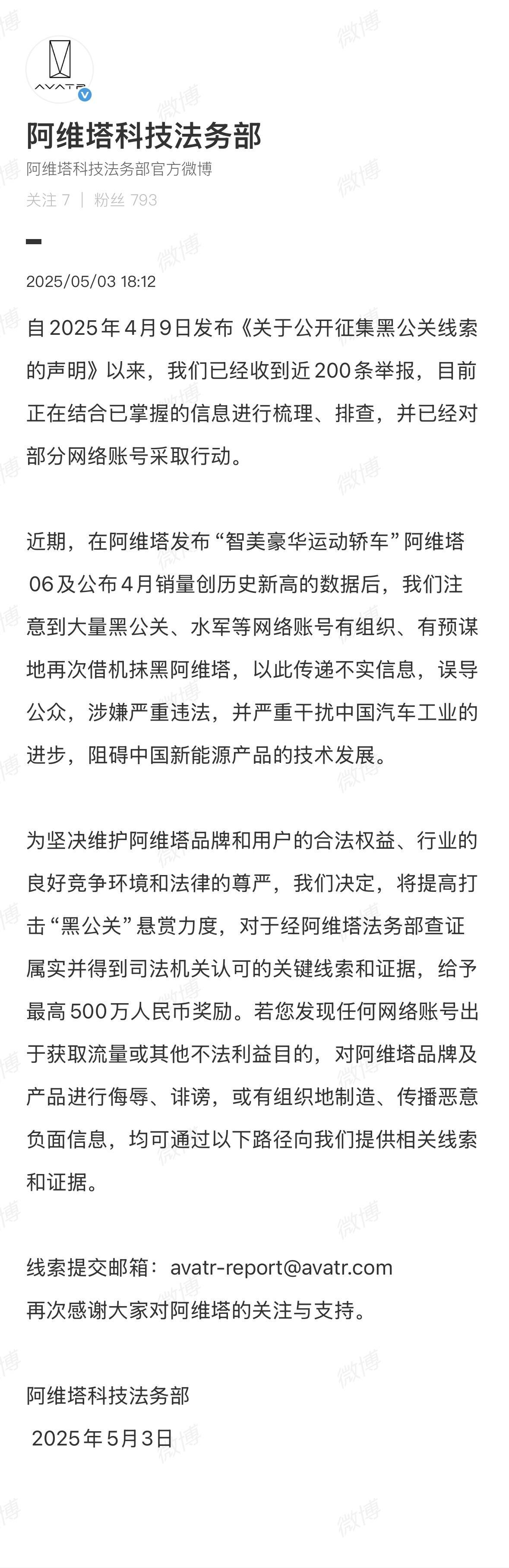 最高500万元！阿维塔提高打击黑公关悬赏力度。
