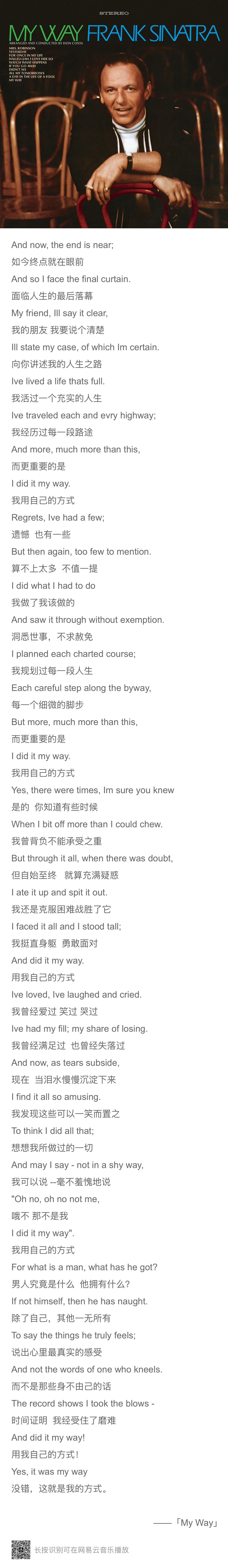 刘欢老师的my way，非常难找的版本。但很适合今天听。分享单集（​​​