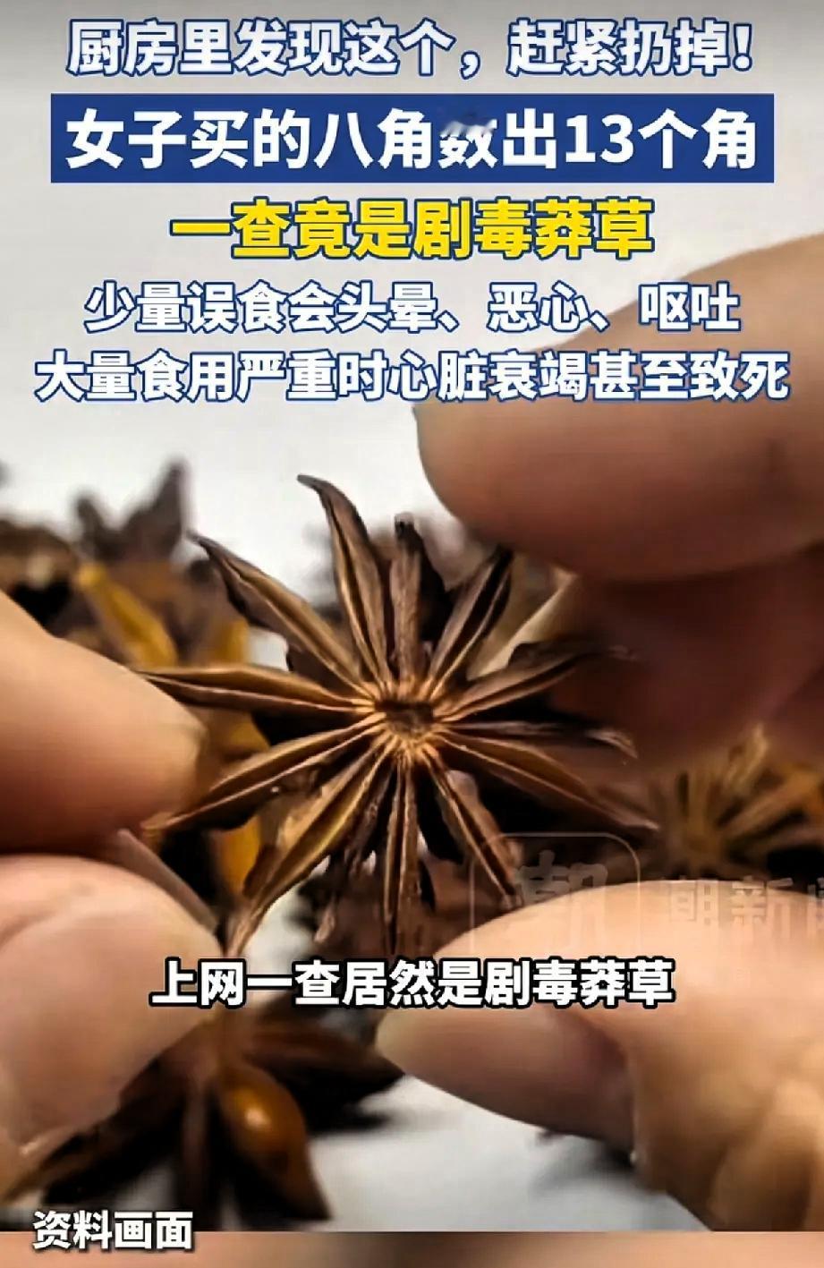 “太吓人了!” 浙江icon，女子在超市买回八角，放两颗下锅炒肉，哪料，旁边的儿