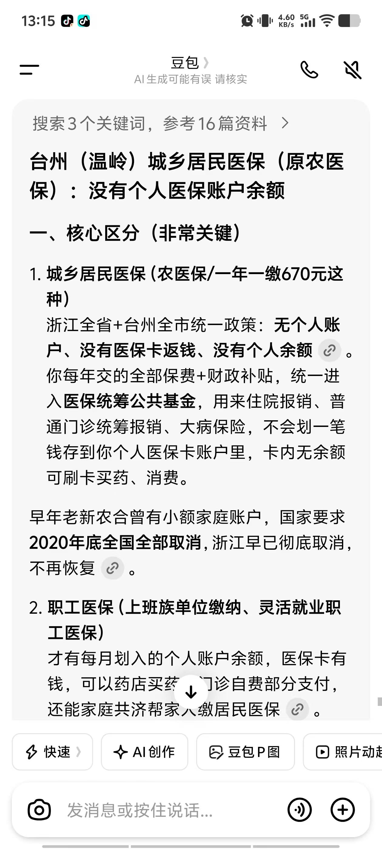 这年头挣钱难，农医保还涨得离谱，从380一年涨到640，快翻倍了。想想以前，20