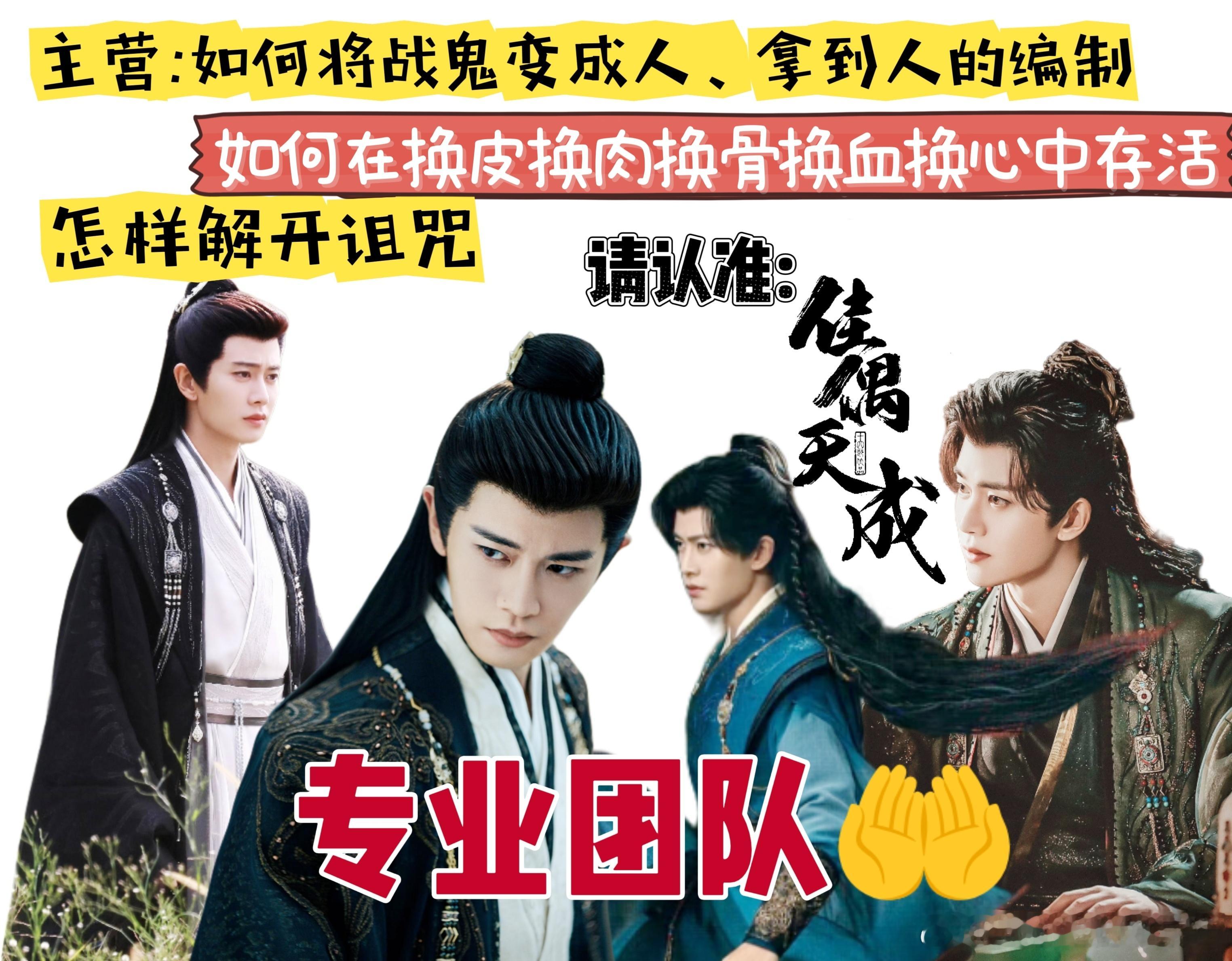 佳偶天成男鬼想要人的编制 谁懂啊！看预告就被勾住，佳偶天成这剧我追定了，根本等不