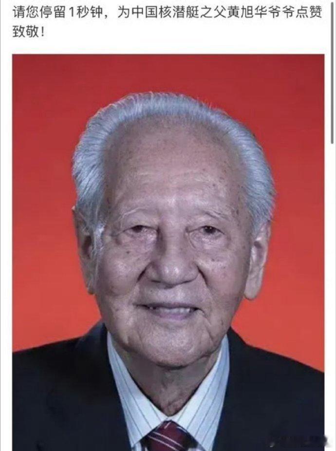 老人家已经100岁了，中国核潜艇之父黄旭华[赞] ​ ​​​